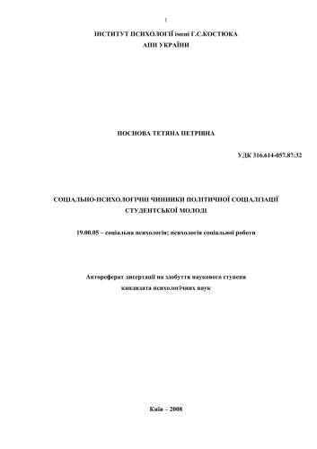 ﻿عوامل روانشناختی اجتماعی اجتماعی شدن سیاسی جوانان دانشجو