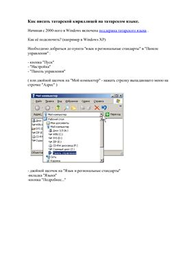 ﻿مترجم ماشین الکترونیکی تاتاری-روسی و روسی-تاتاری