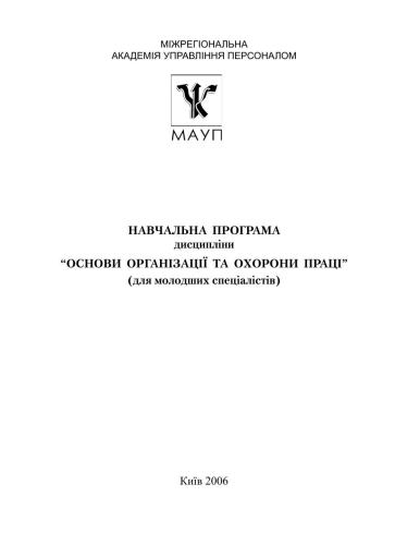 ﻿برنامه درسی - مبانی سازمان و حمایت از کار