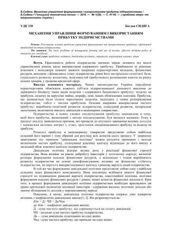 ﻿سازوکارهایی برای مدیریت شکل گیری و استفاده از سود توسط شرکت ها