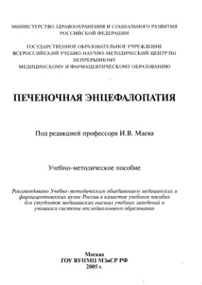 ﻿آنسفالوپاتی کبدی