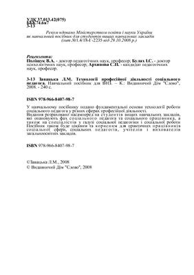 ﻿فن آوری های فعالیت حرفه ای یک معلم اجتماعی