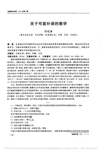 ﻿Tian Huabing, About Teaching The Complement of Possibility