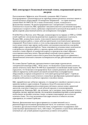 ﻿B&L پرس بدون محور طراحی می کند که زمان را به نصف کاهش می دهد