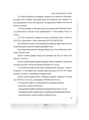 ﻿SOU 22.2-02477019-11: نسخه 2008 برای کودکان. الزامات فنی عمومی