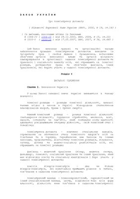 ﻿قانون اوکراین در مورد مراقبت های روانی