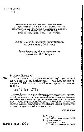 ﻿آنگلوساکسون ها فاتحان بریتانیای سلتیک = آنگلوساکسون ها