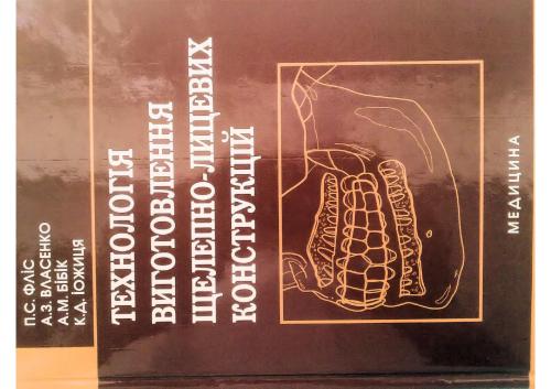 ﻿تکنولوژی ساخت سازه های فک و صورت