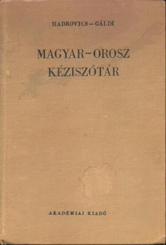 ﻿فرهنگ لغت مجارستانی-روسی