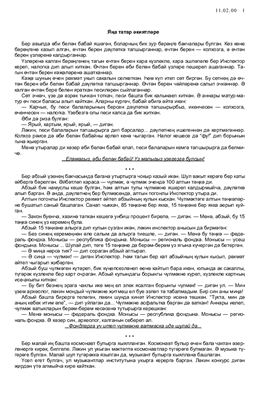 ﻿افسانه های جدید تاتار - افسانه های جدید تاتار