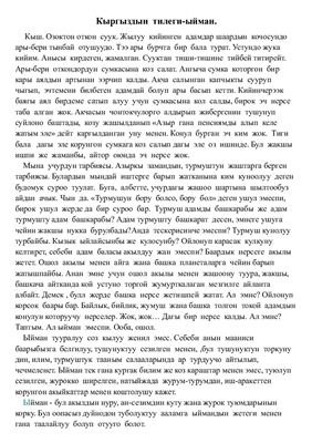 ﻿Angeme - به زبان قرقیزی