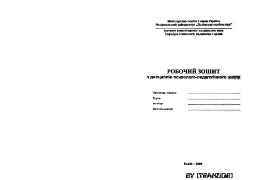 ﻿کتاب کار رشته های چرخه روانشناسی و تربیتی