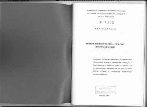 ﻿شیمی و فناوری ترکیبات نیترو معطر