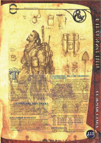 ﻿Dungeons & Dragons (D&D 3.5) - Руководство игрока на русском языке