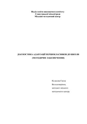 ﻿تشخیص سازگاری دانش آموزان کلاس اولی با مدرسه