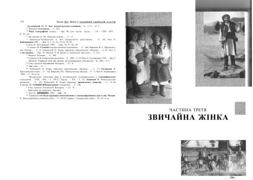 ﻿زنی در فرهنگ سنتی اوکراین (نیمه دوم قرن نوزدهم - آغاز قرن بیستم)