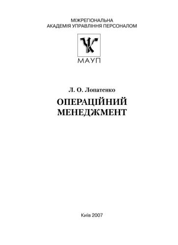 ﻿مدیریت عملیاتی