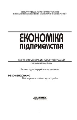 ﻿اقتصاد کسب و کار. مجموعه مسائل عملی 2005
