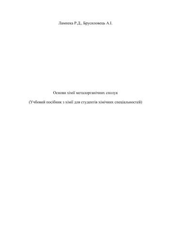 ﻿مبانی شیمی ترکیبات آلی فلزی