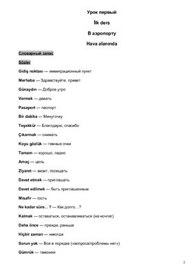 ﻿ترکی در 2 هفته