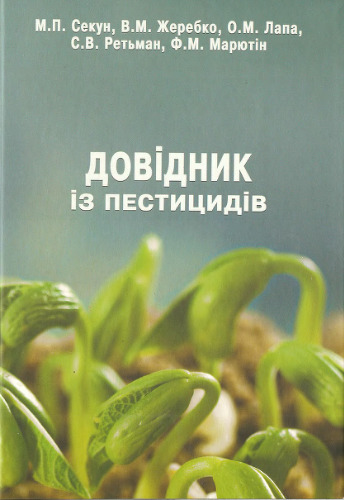 ﻿کتاب راهنمای آفت کش ها