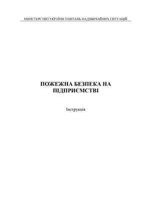 ﻿دستورالعمل - ایمنی آتش در شرکت