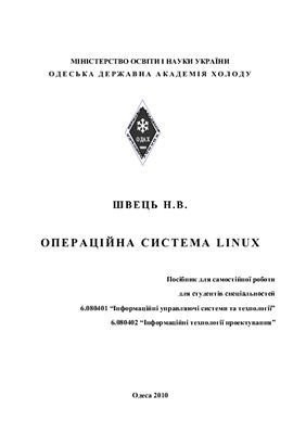 ﻿سیستم عامل لینوکس