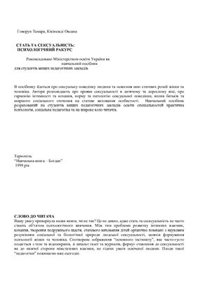 جنسیت و جنسیت دیدگاه روانشناختی