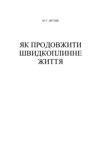 ﻿چگونه یک عمر زودگذر را افزایش دهیم