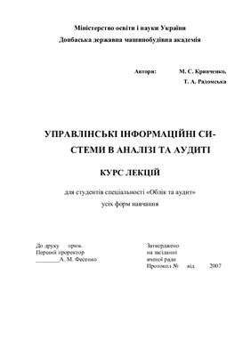 ﻿سیستم های اطلاعات مدیریت در تحلیل و حسابرسی