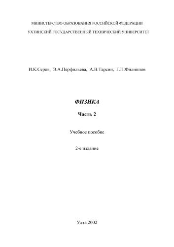 ﻿فیزیک. قسمت 2