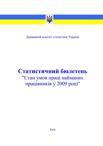 شرایط کار کارگران استخدام شده در سال 2009