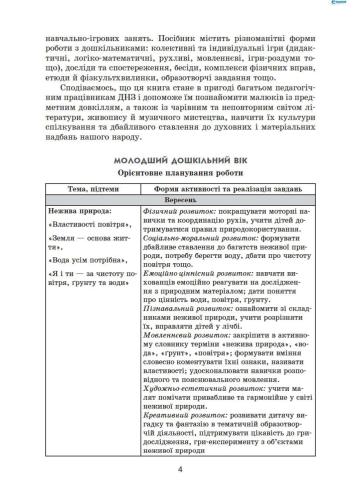 کره طبیعت من (به طور خلاصه) - سن متوسط