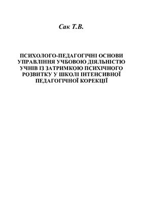 ﻿مبانی روانشناختی و تربیتی مدیریت فعالیت های آموزشی دانش آموزان عقب مانده ذهنی در مدرسه اصلاح تربیتی فشرده