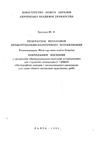 ﻿محاسبه مکانیسم های تجهیزات صحافی