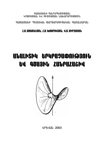 ﻿تحلیلی اورراچاپوتیون ایو گتساین حنراهاشیو: اوسوناکان دزرنارک