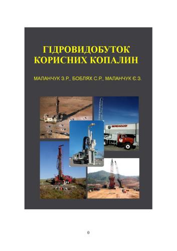 ﻿هیدروماین سازی مواد معدنی