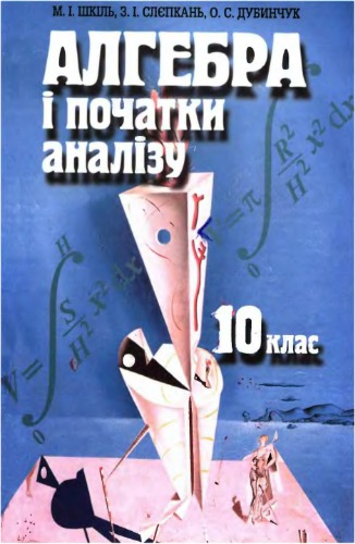 ﻿جبر و آغاز تحلیل. پایه 10