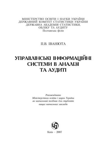 ﻿سیستم های اطلاعات مدیریت در تحلیل و حسابرسی