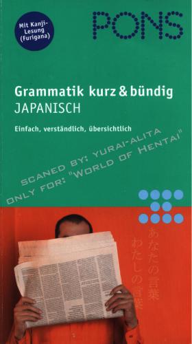 ﻿Grammatik kurz & bündig Japanisch: Einfach، verständlich، übersichtlich