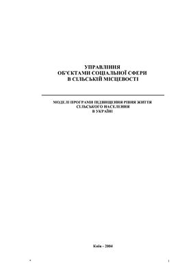 ﻿مدیریت تسهیلات اجتماعی در مناطق روستایی