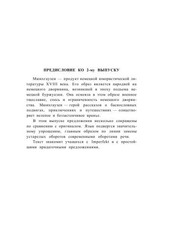 ﻿ماجراهای خنده دار بارون مونچاوزن