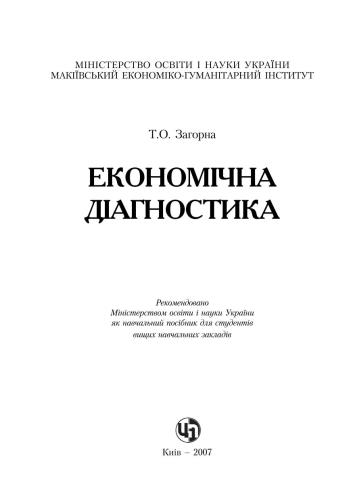 ﻿تشخیص اقتصادی