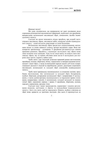 ﻿سلاح و قانون