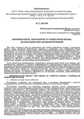 ﻿انسان شناسی، ارزش شناسی و جامعه شناسی حقوق. به مسئله درک حقوقی