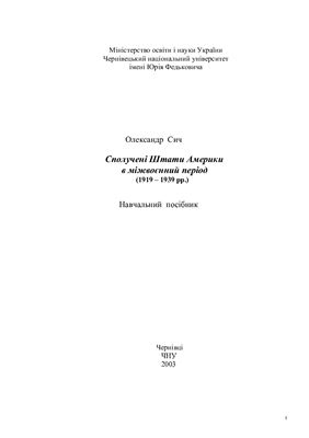 ﻿ایالات متحده آمریکا در دوره بین جنگ (1919 - 1939) راهنمای مطالعه