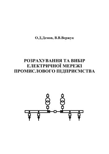 ﻿محاسبه و انتخاب شبکه برق یک شرکت صنعتی