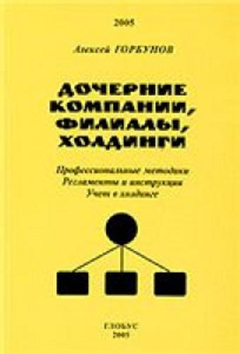 شرکت های وابسته، شاخه ها، دارایی ها. تکنیک های حرفه ای ...