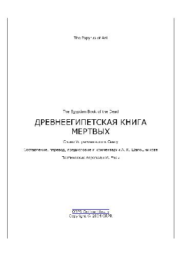 ﻿کتاب مردگان مصر باستان