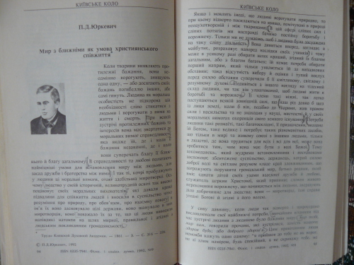﻿صلح با همسایگان به عنوان شرط همزیستی مسیحی. براهین وجود خدا (گزیده های انتقادی و فلسفی)